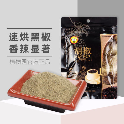 黑胡椒粉50g/袋 商品图0