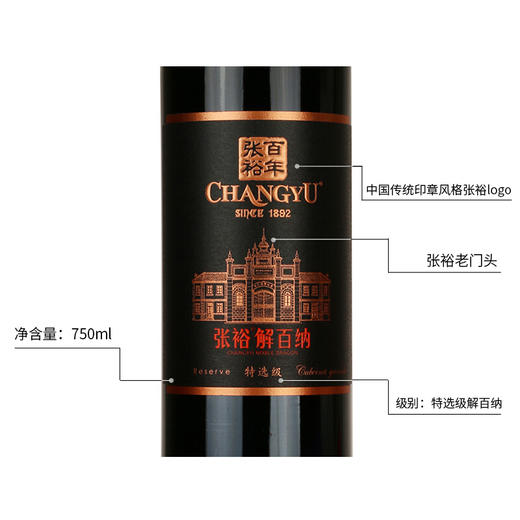 张裕第九代特选级解百纳干红葡萄酒（黑金）750ml 商品图3