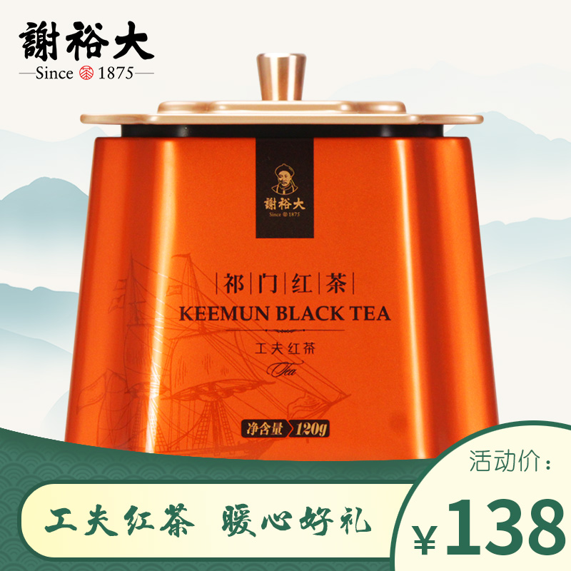 谢裕大祁门红茶 金冠系列 工夫红茶红韵600单听120g