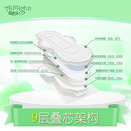 爱米莎N+健康日用棉卫生巾8片 商品图1
