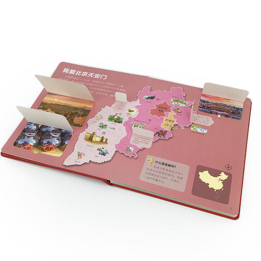 翻翻地图 我爱我的祖国 商品图5