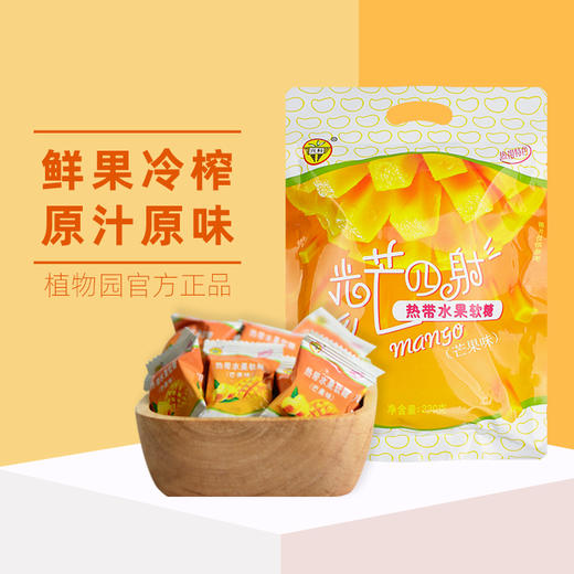 芒果软糖230g/袋 商品图0