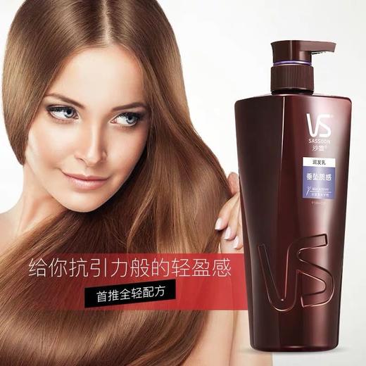 【沙宣】垂坠质感护发素750ml柔顺修复干枯改善毛躁顺滑护发精华润发乳 商品图1