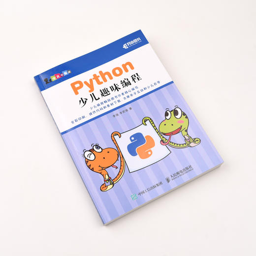 Python少儿趣味编程 商品图2