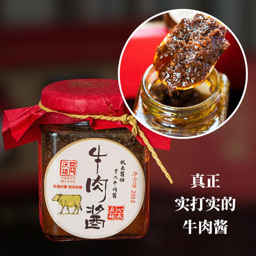 自制牛肉酱 商品图0