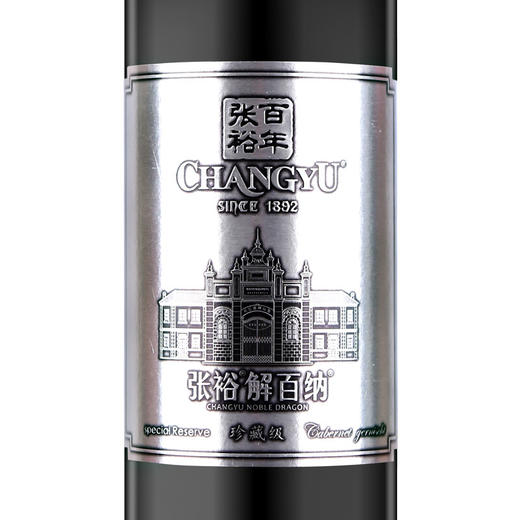 张裕第九代珍藏级解百纳干红葡萄酒（铂金）750ml 商品图2
