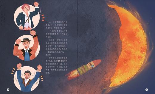 现货现发《给孩子讲凡尔纳》（全10册）畅销百年的经典科幻文学绘本 商品图9