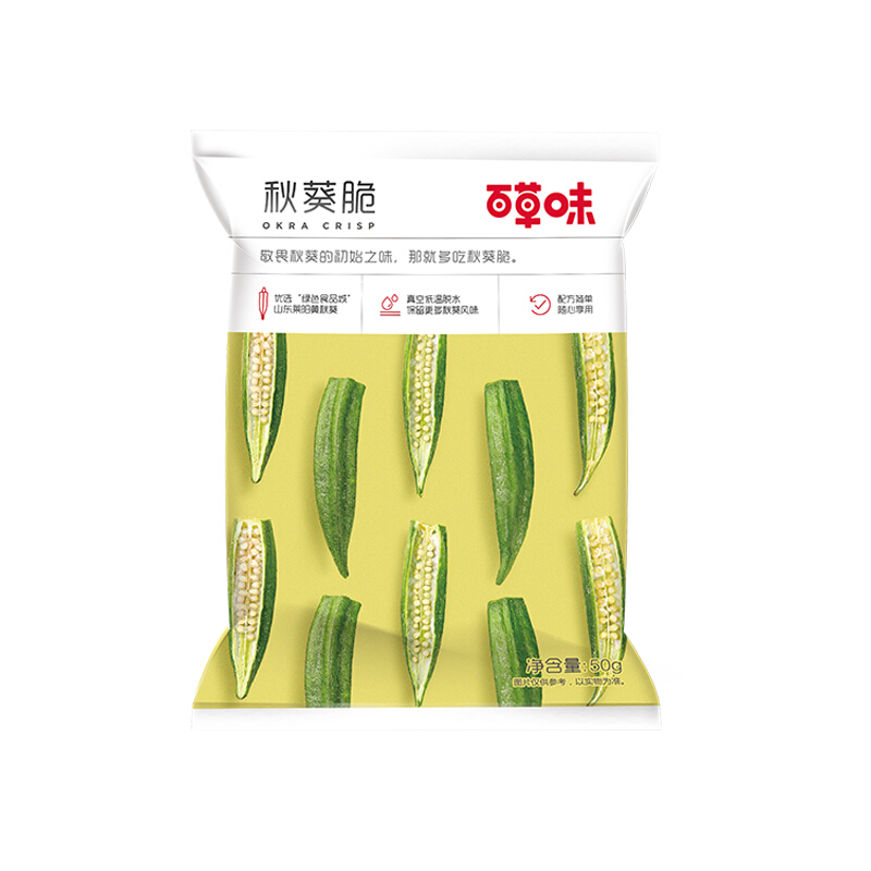 百草味秋葵脆50g 袋果干蜜饯零食即食脱水蔬菜干健康营养休闲食品秋葵干