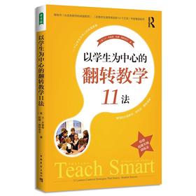 以学生为中心的翻转教学11法