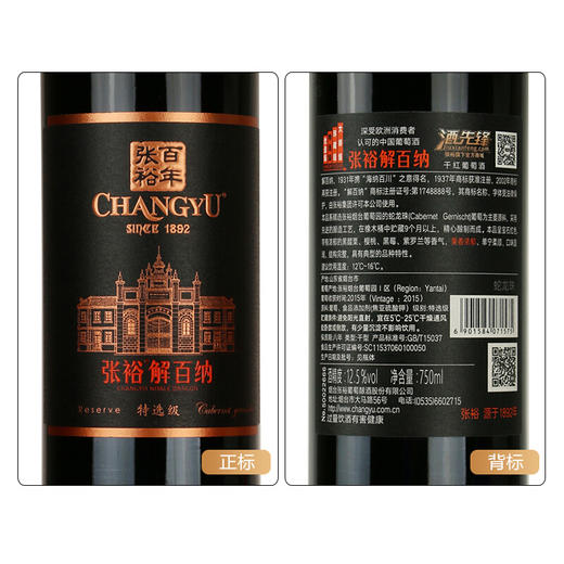 张裕第九代特选级解百纳干红葡萄酒（黑金）750ml 商品图4
