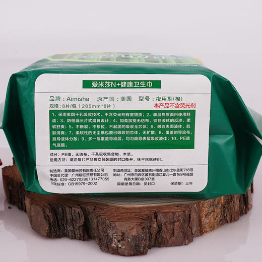 爱米莎N+健康夜用棉卫生巾8片 商品图1