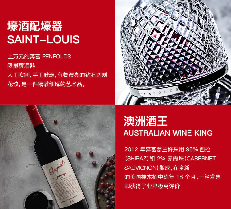 圣路易葛兰许750ml葡萄酒 内装同捆限量版aevum水晶醒