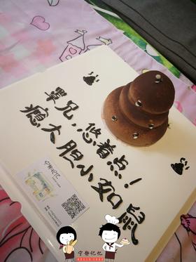 恶搞 奶油蛋糕 下单前请仔细阅读商品详情   如需增加或修改文字  请下单备注