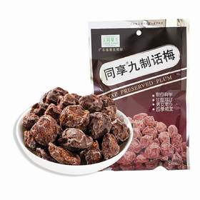 85g同享九制话梅