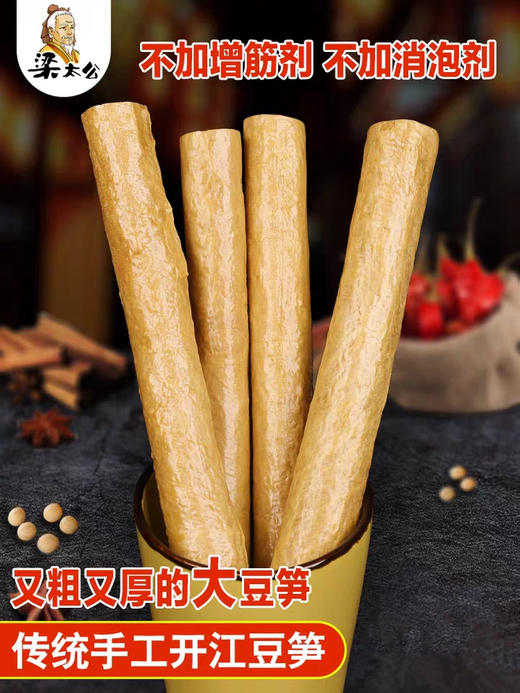 梁太公豆笋500g 传统手工制作 纯素 可炒、卤、炖，火锅配菜等 商品图0
