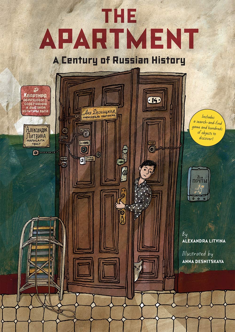 【瑕疵特惠】The Apartment，公寓:一个世纪的俄罗斯历史 儿童绘本