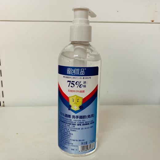 【安全配送】源创优品免洗洗手凝胶75％酒精 商品图0