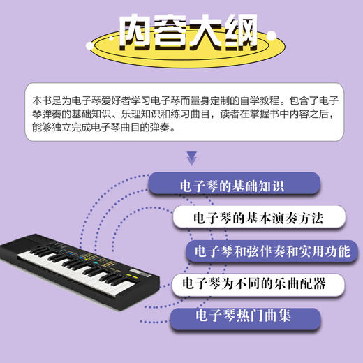 电子琴完quan自学教程 二维码视频版 商品图3