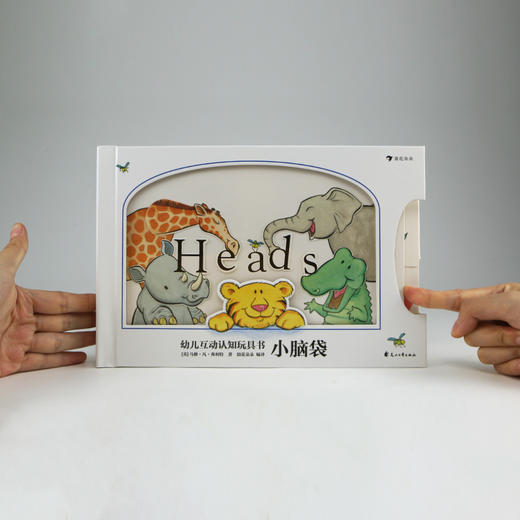 幼儿互动认知玩具书 小脑袋（全球畅销百万册，荣登《纽约时报》畅销书榜。 与30种可爱小动物趣味互动， 在推拉、触摸、翻翻中，增进儿童感官和认知能力的发展） 商品图2