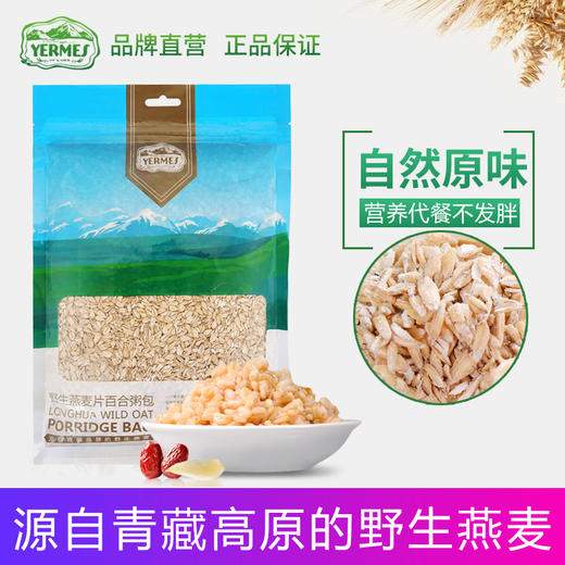 YERMES家庭装燕麦百合粥包早餐野生燕麦片兰州百合粥包 500g 商品图0