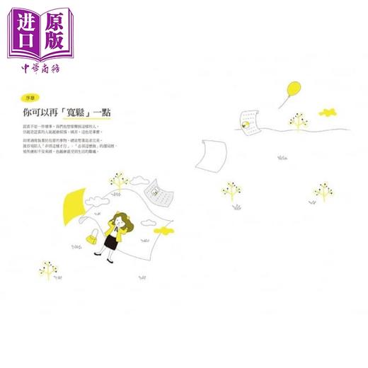 【中商原版】原来 宽松一点也无妨 放下完美 保持弹性 接纳「不够努力也可以」的自己 港台原版 和田秀树 仲间出版 商品图2