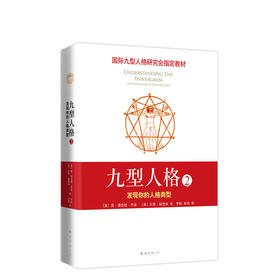 九型人格2：发现你的人格类型