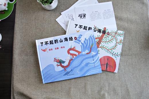 了不起的山海经（全2册 ）赠异兽奇闻翻翻卡  怪兽宝藏传说随书附 商品图2