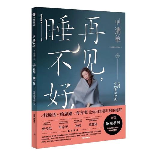 再见，睡不好！找到你的身心开关 清单编辑部 睡眠问题 改善睡眠 睡眠质量 睡个好觉 商品图4