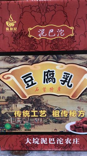 泥巴沱豆腐乳