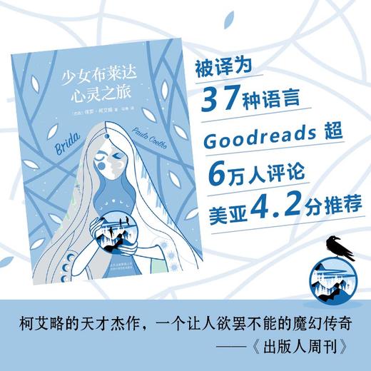 少女布莱达心灵之旅 商品图3