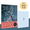 再见，睡不好！找到你的身心开关 清单编辑部 睡眠问题 改善睡眠 睡眠质量 睡个好觉 商品缩略图0