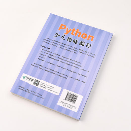 Python少儿趣味编程 商品图6