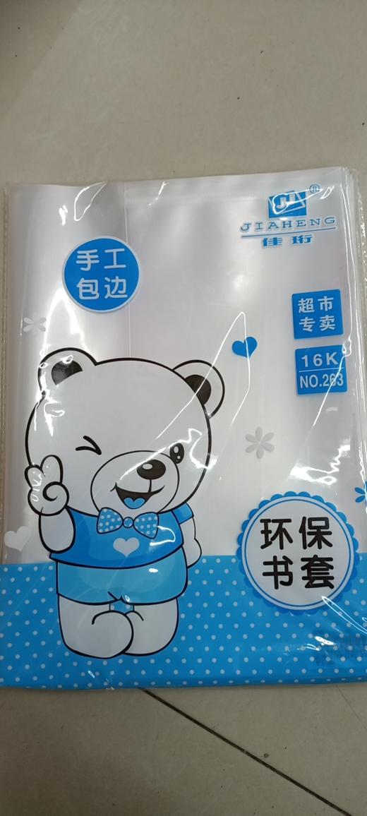 【百汇到家】KC吉祥鸟 书皮A4 商品图0