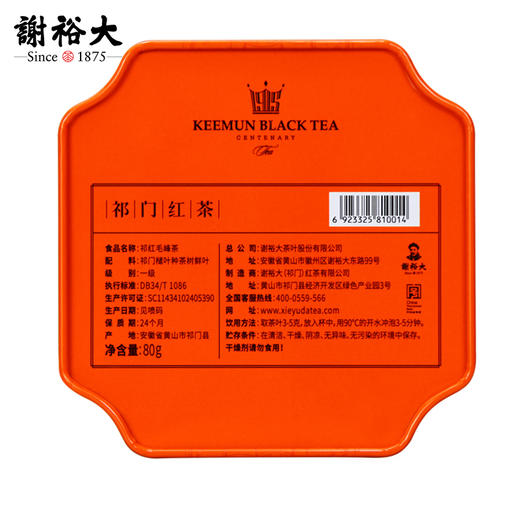 谢裕大祁门红茶 金冠系列 祁红毛峰茶叶红顶1000单听80g 商品图2