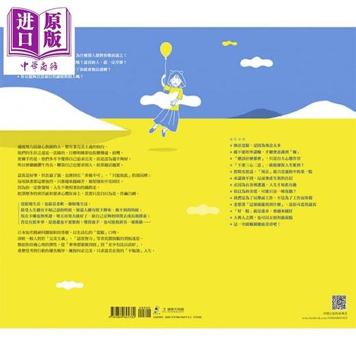 【中商原版】原来 宽松一点也无妨 放下完美 保持弹性 接纳「不够努力也可以」的自己 港台原版 和田秀树 仲间出版 商品图4