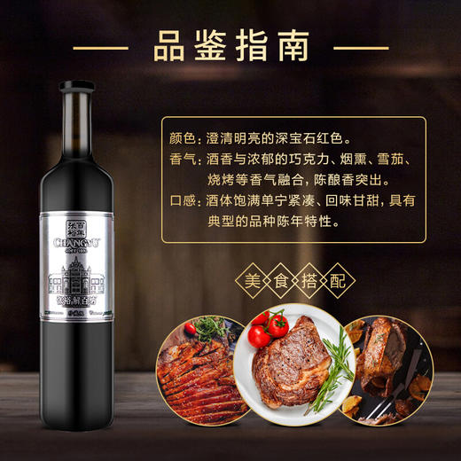 张裕第九代珍藏级解百纳干红葡萄酒（铂金）750ml 商品图6