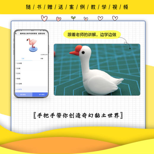 趣味黏土制作视频课堂 商品图2