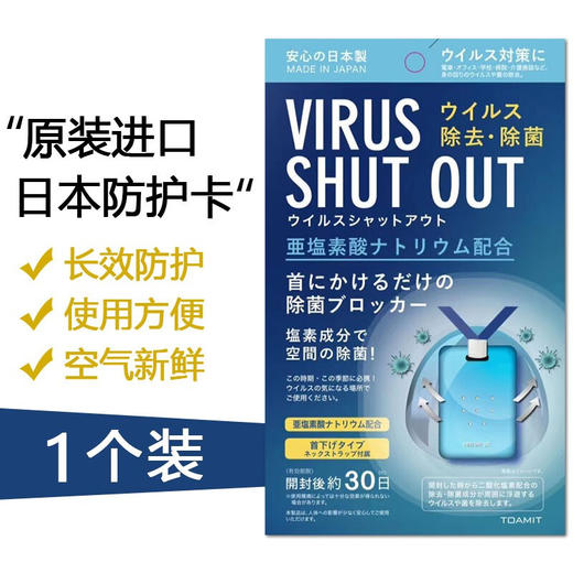 日本进口/便携/灭菌/消毒净化空气卡/搭配口罩使用/办公防菌/预防感染/持续30天！ 商品图2