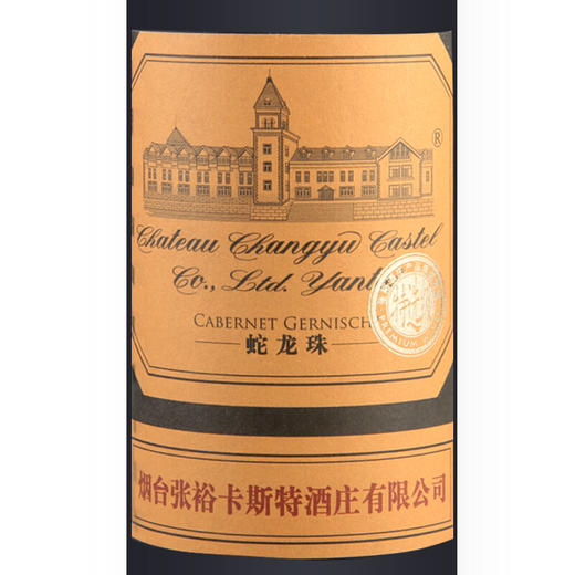 张裕卡斯特酒庄特选级蛇龙珠干红葡萄酒 750ml 商品图2