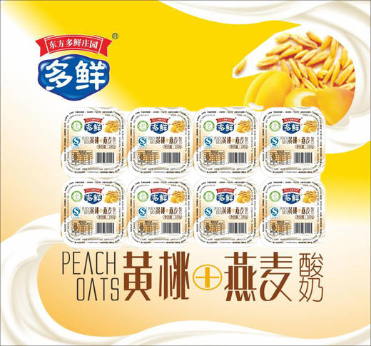 【限时秒杀】八连黄桃燕麦酸奶100g*8杯（生产日期：10月14日））2板 商品图0