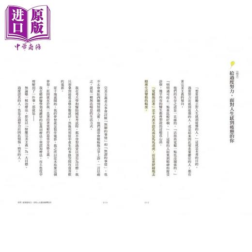 【中商原版】原来 宽松一点也无妨 放下完美 保持弹性 接纳「不够努力也可以」的自己 港台原版 和田秀树 仲间出版 商品图1