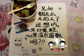 恶搞 奶油蛋糕 下单前请仔细阅读商品详情   如需增加或修改文字  请下单备注