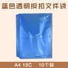 A4 蓝色 透明按扣文件袋 10个/袋  15C 商品缩略图0