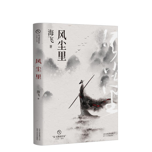 风尘里 商品图0