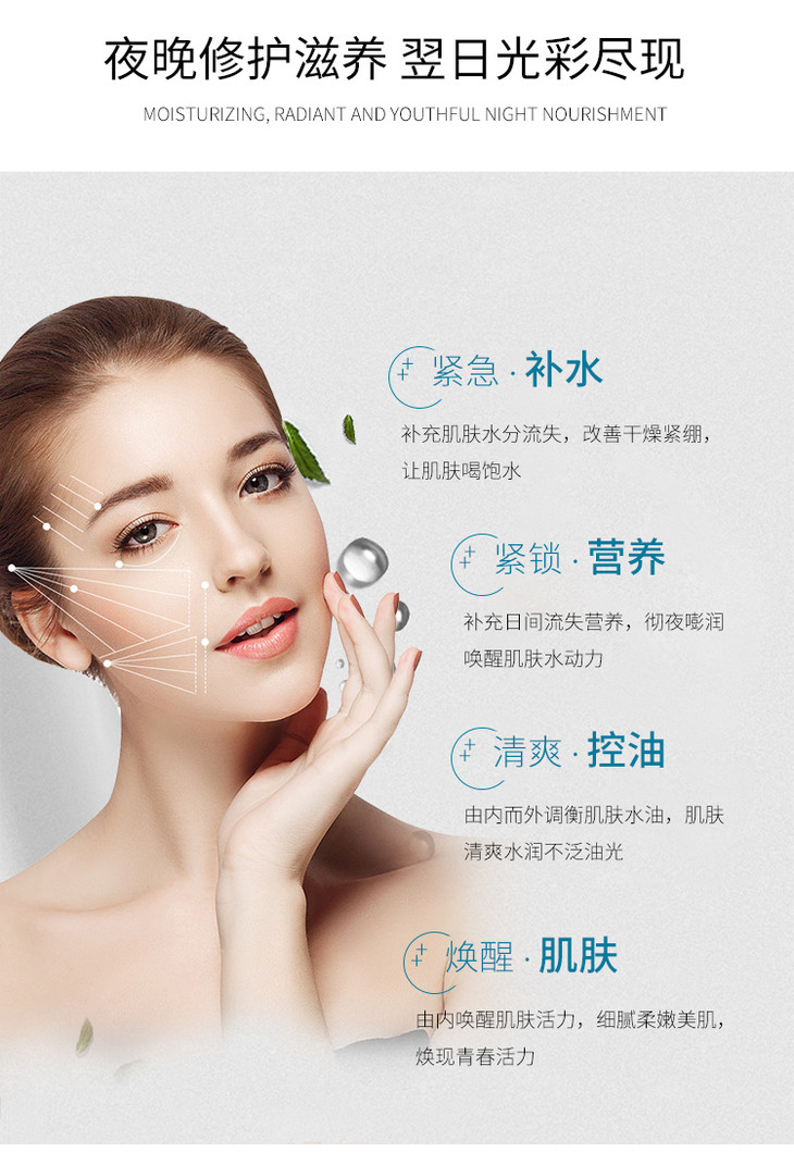 65安杰拉睡眠夜间晚安面膜