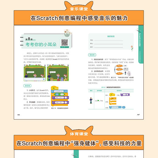 Scratch快乐编程 小学学科创意编程实例 商品图4