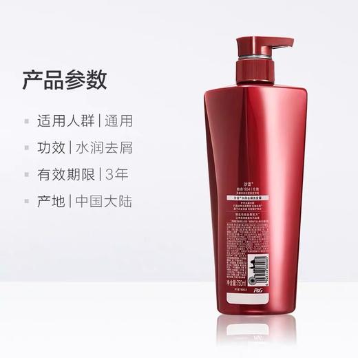 【沙宣】润感去屑洗发水∈ 商品图3
