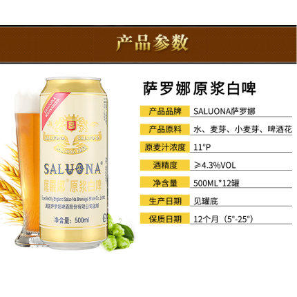 【1箱|白啤】萨罗娜小麦白啤酒1箱（500ml*24罐） 商品图3