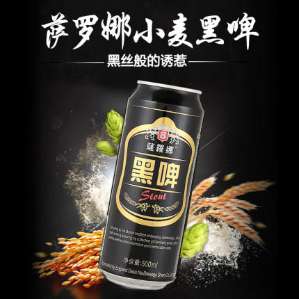 【1箱|黑啤】萨罗娜小麦黑啤酒（500ml*24罐） 商品图1