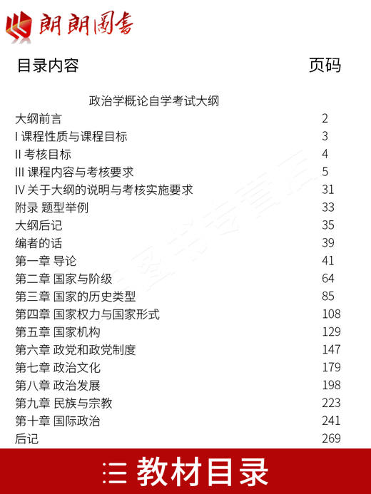 备战2022 正版自考教材 00312 0312 政治学概论 周光辉 2022年版 高等教育出版社 附自学考试大纲 朗朗图书专营店 商品图1